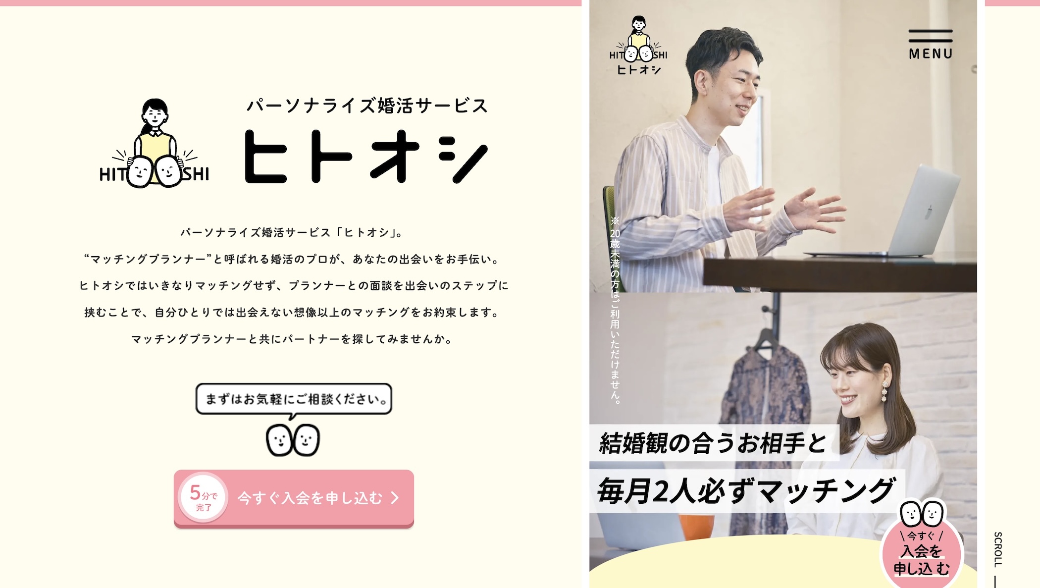 ヒトオシ