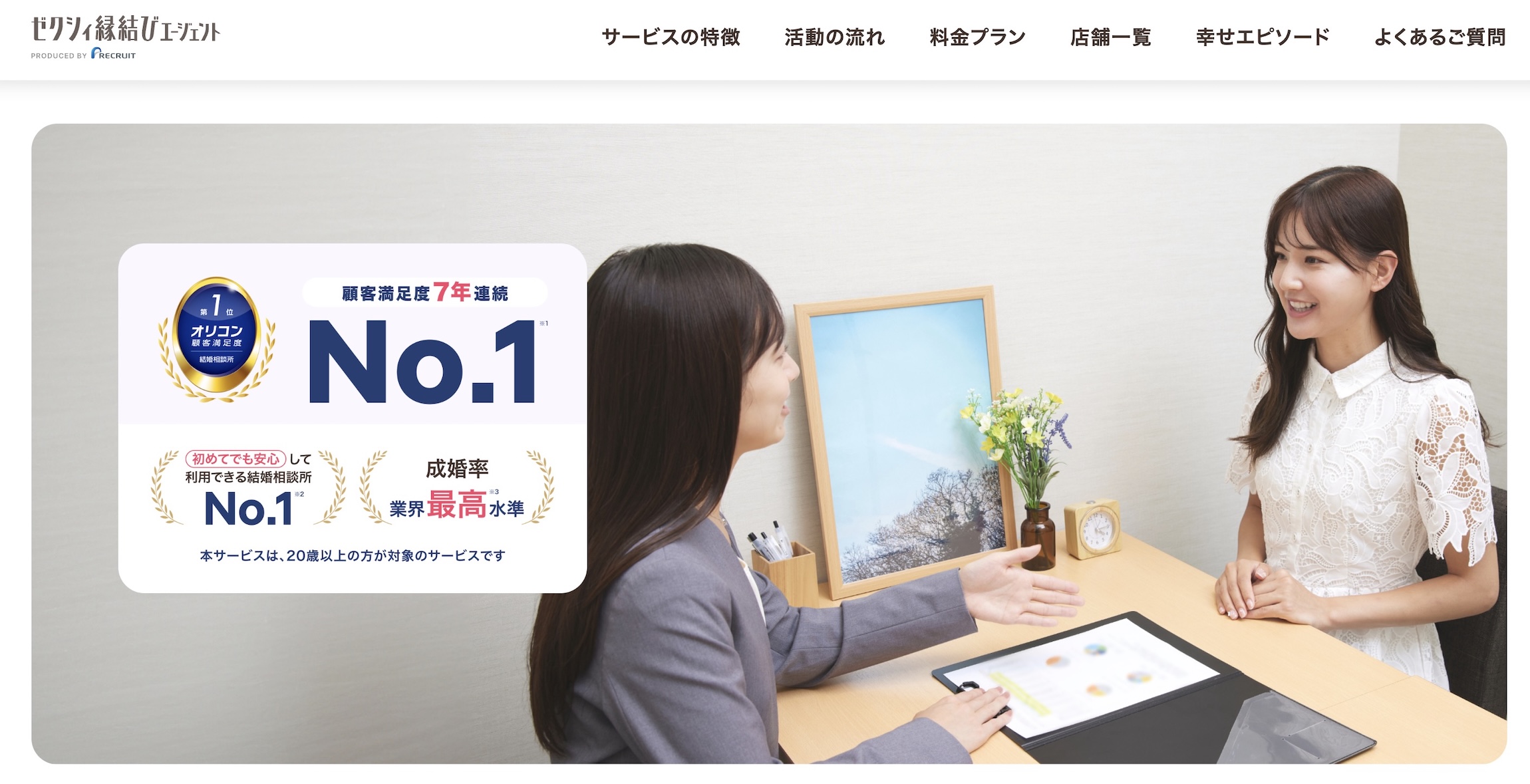 ゼクシィ縁結びエージェント