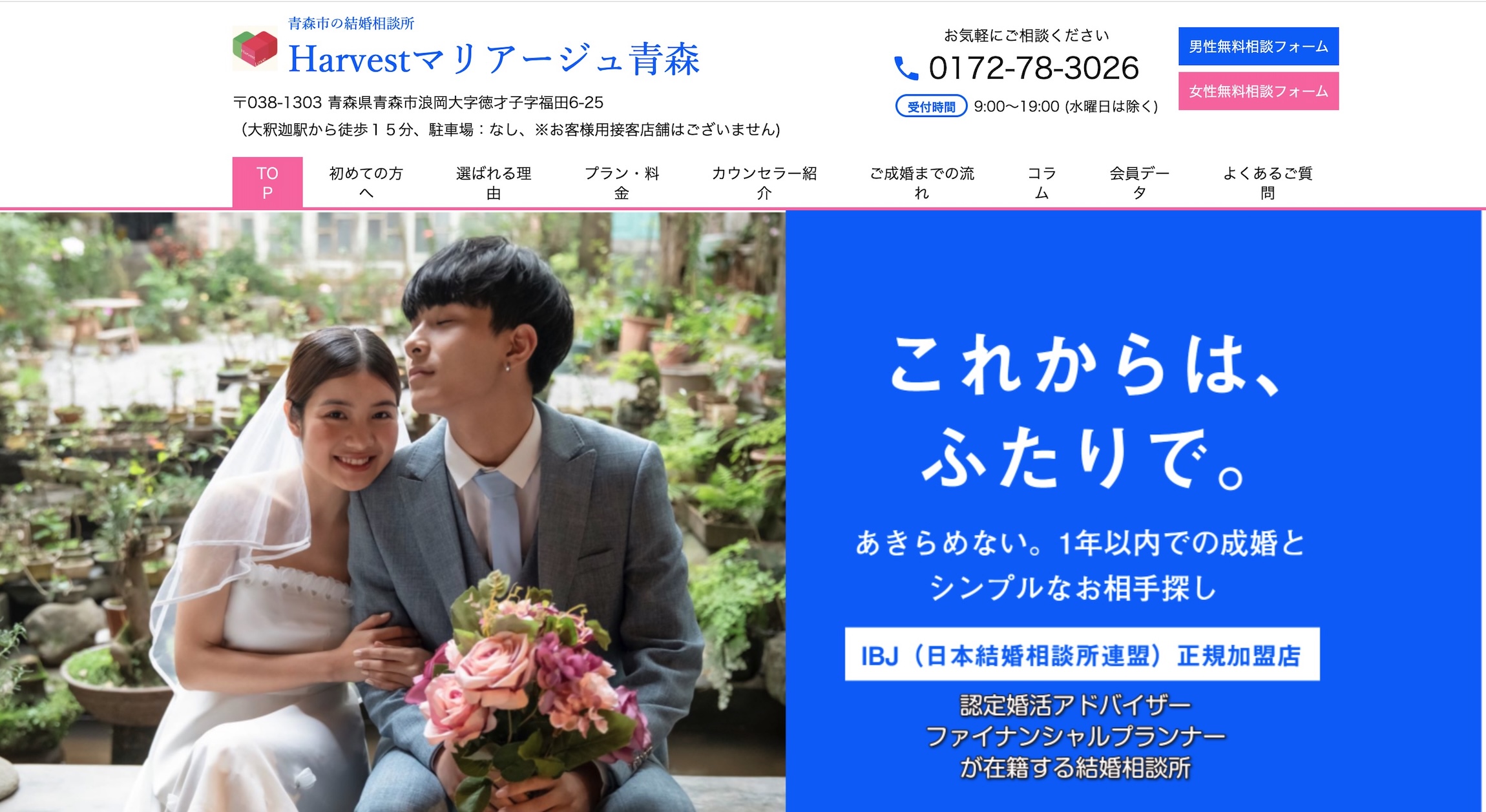 Harvestマリアージュ青森