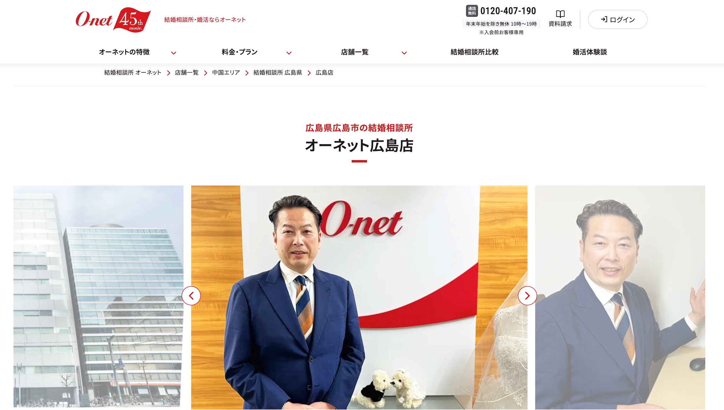 オーネット広島店