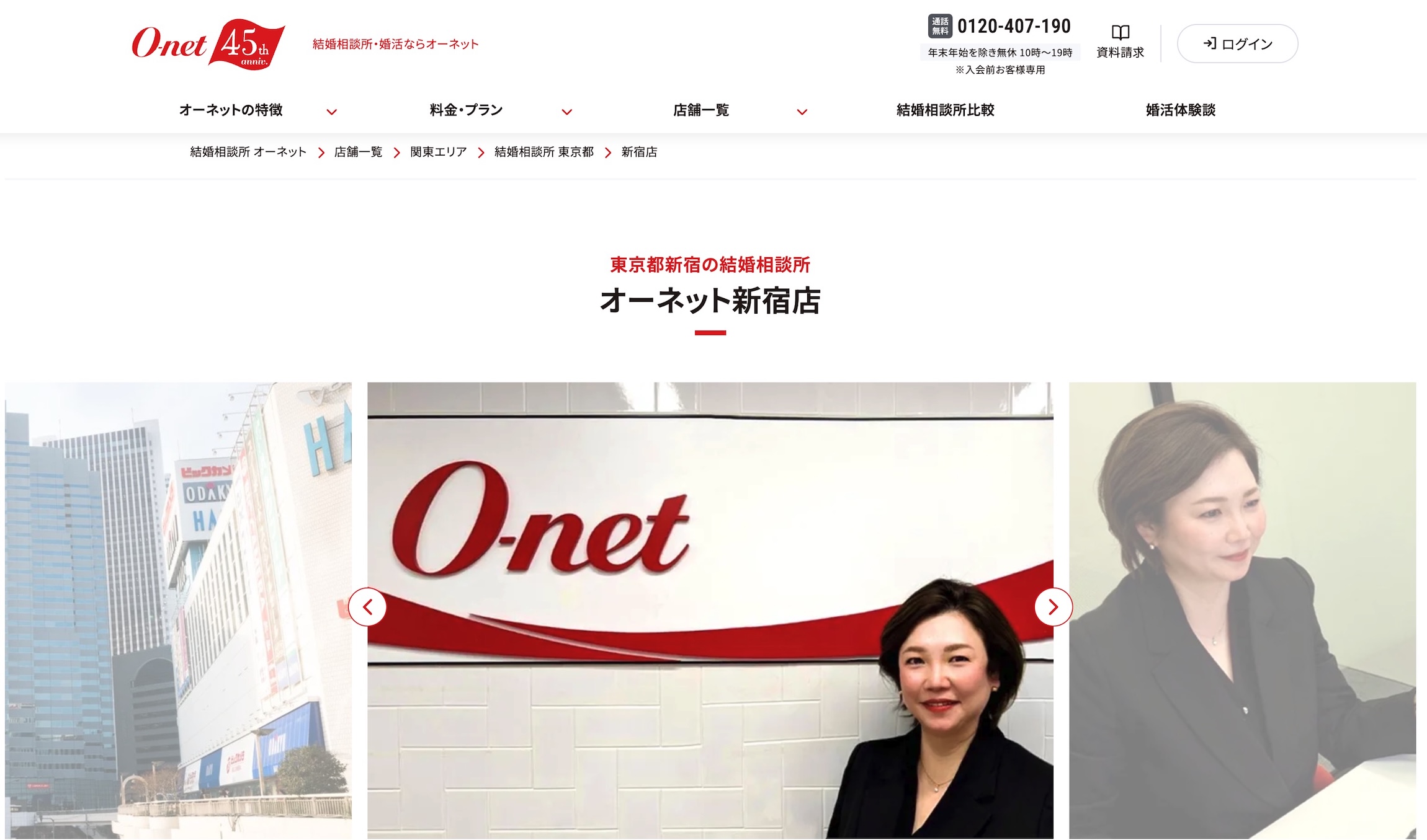 オーネット新宿店