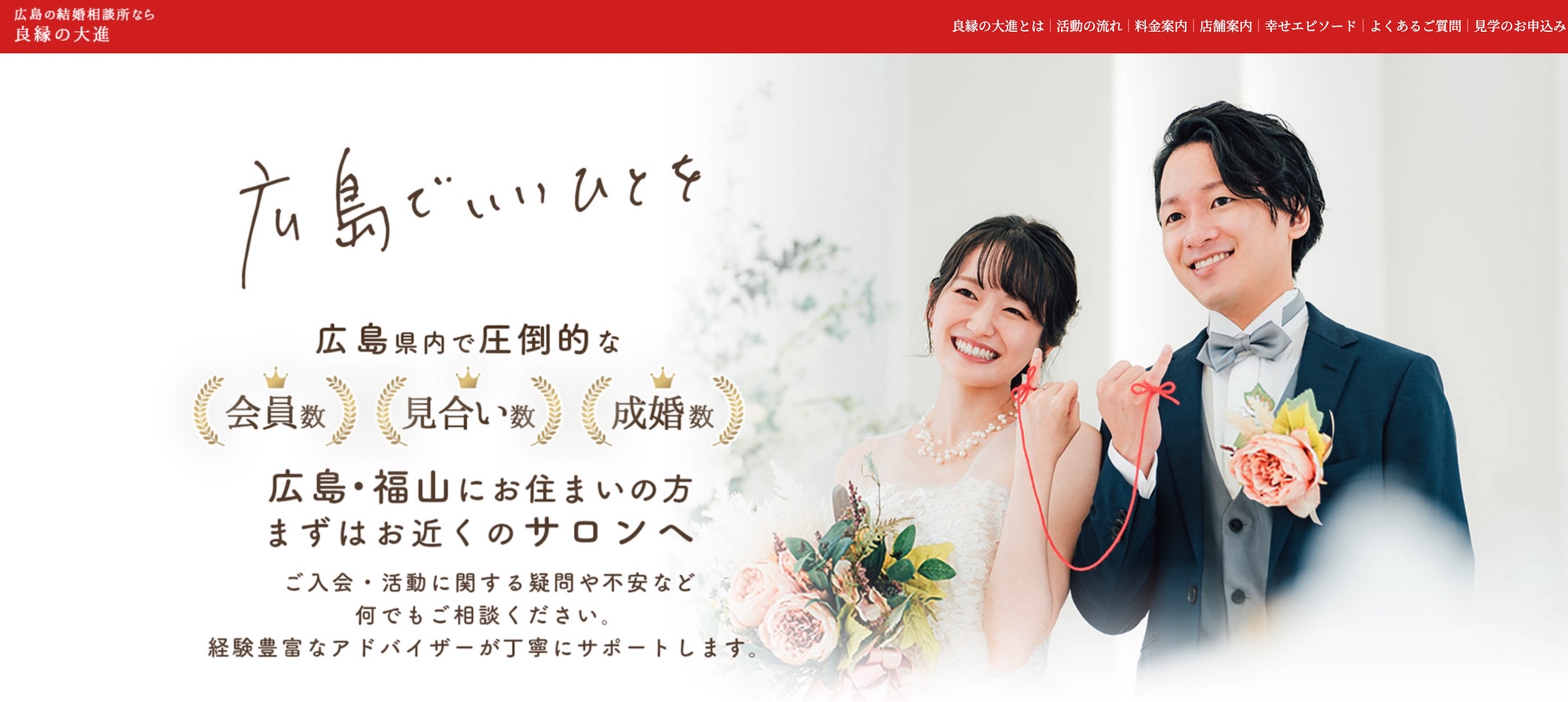 良縁の大進