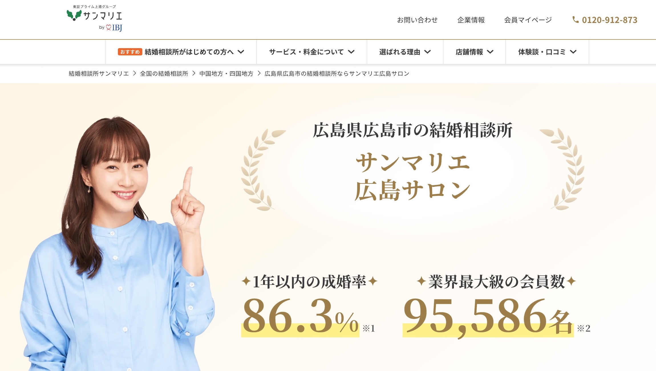 サンマリエ広島サロン