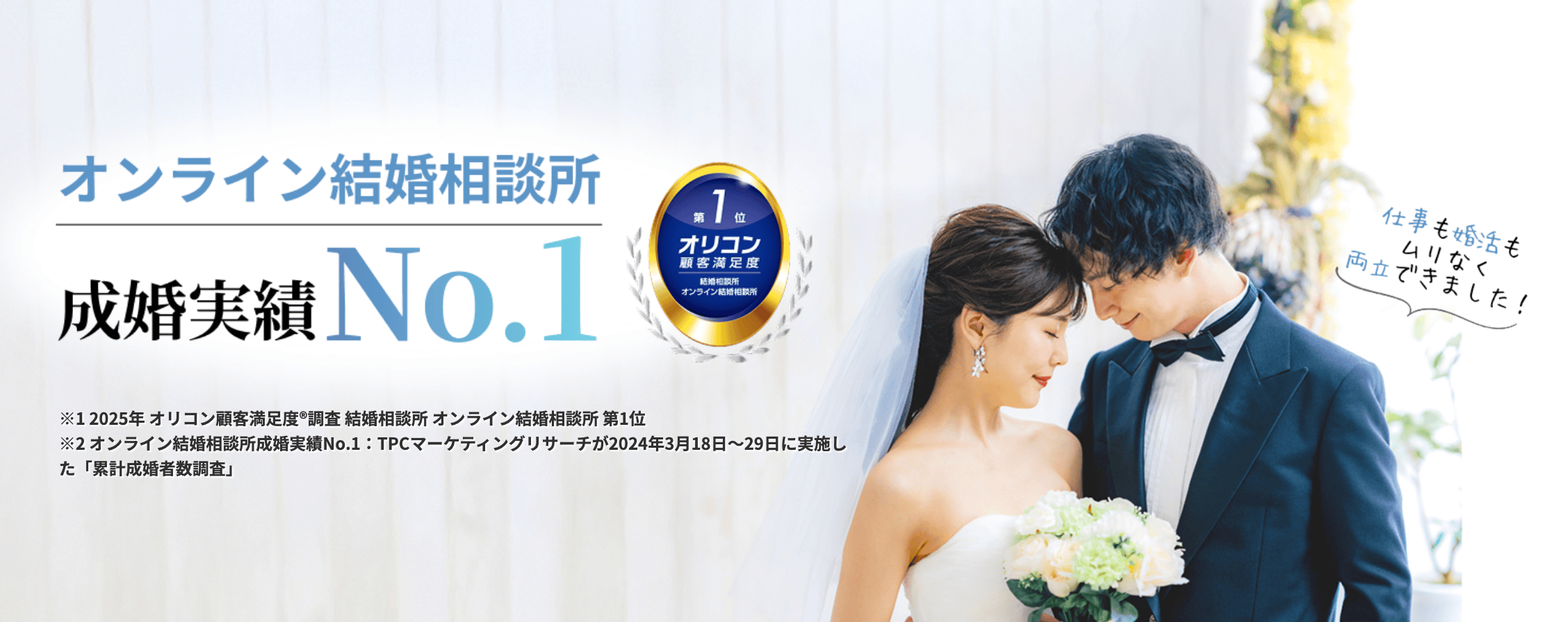 5位 エン婚活エージェント