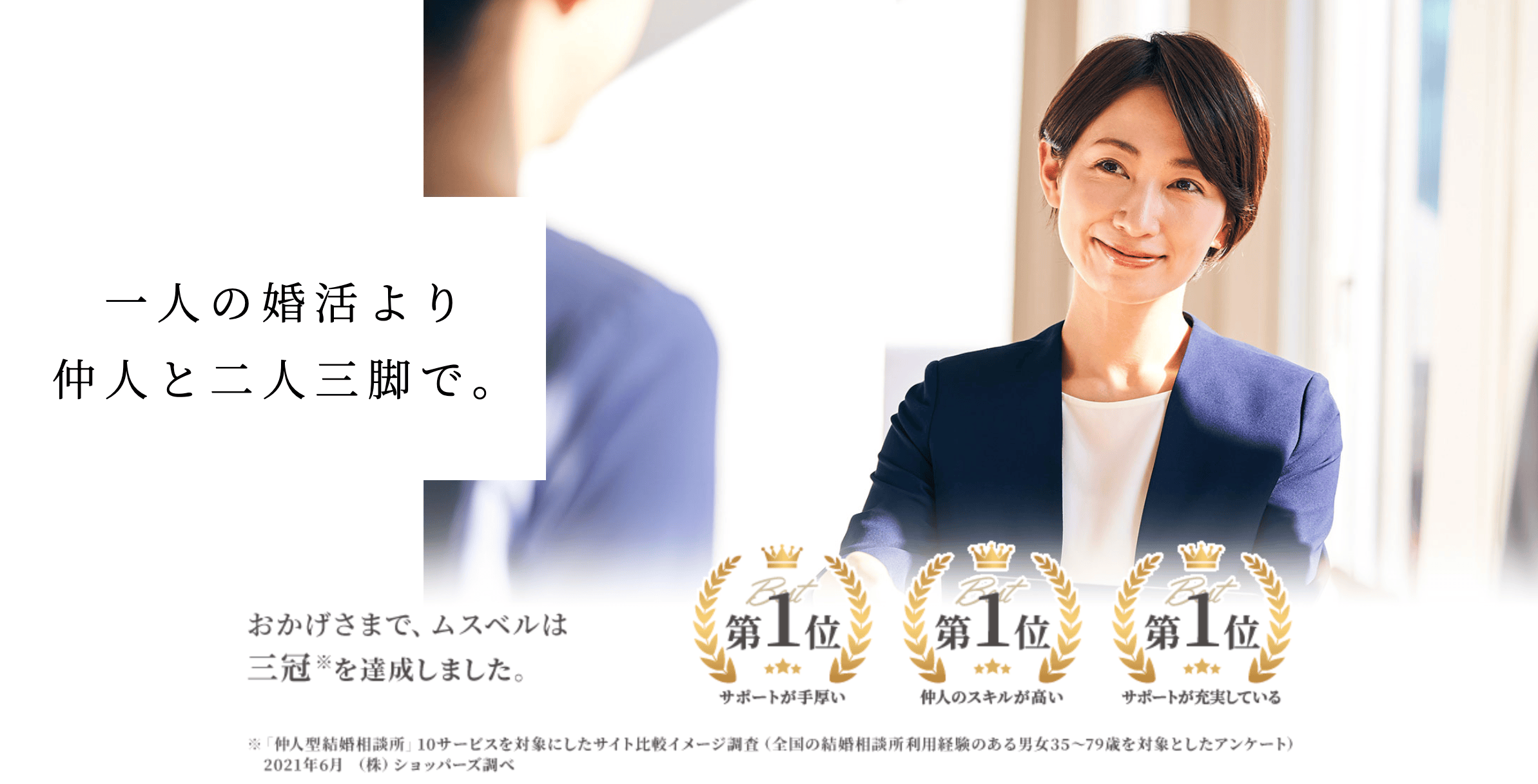 ムスベル