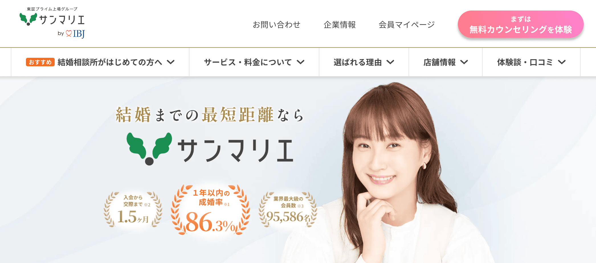 2位 サンマリエ【サテライト山口】