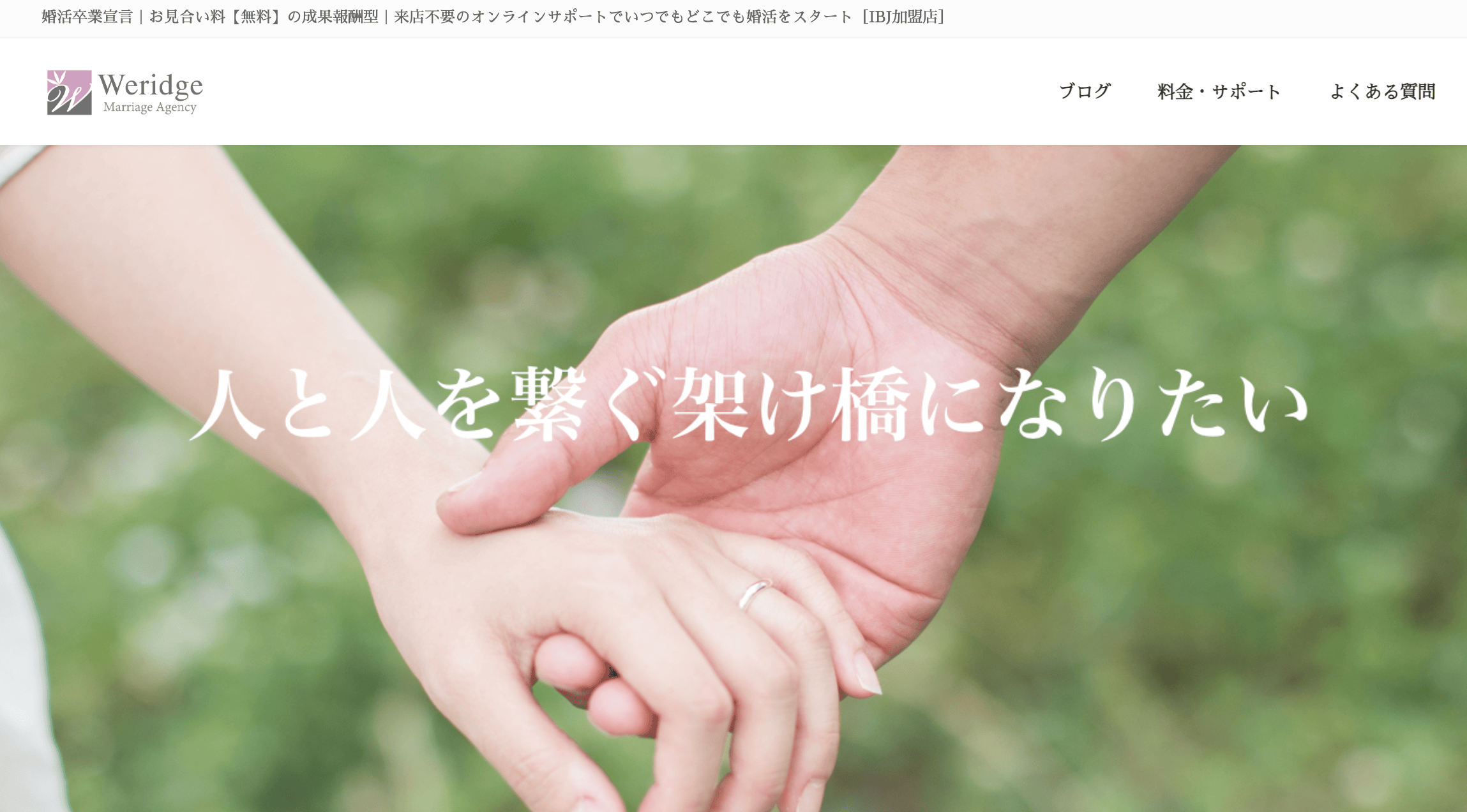 ウェリッジ